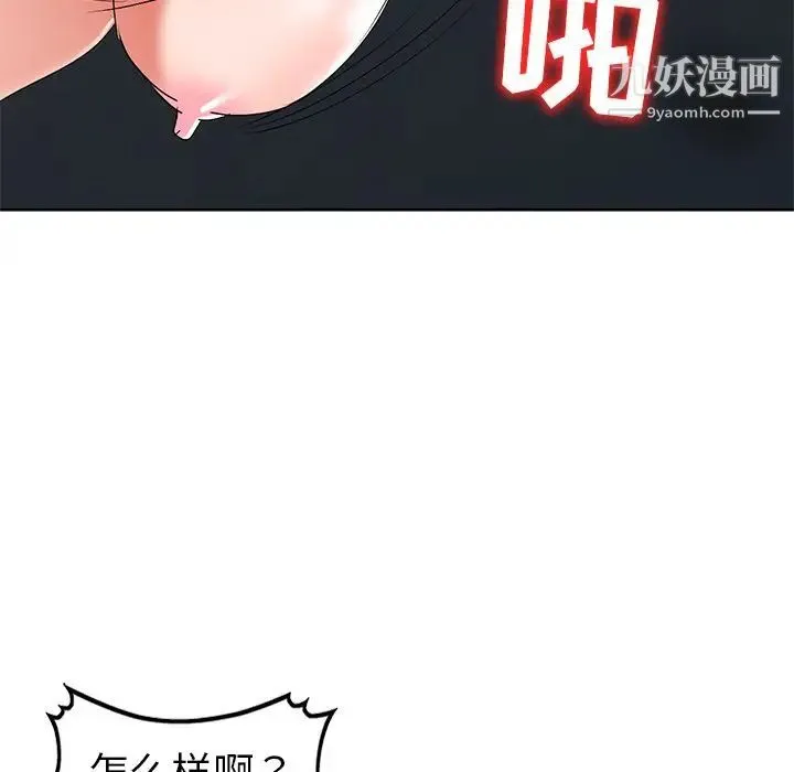 娜娜变身记 - 第32话 - page 81