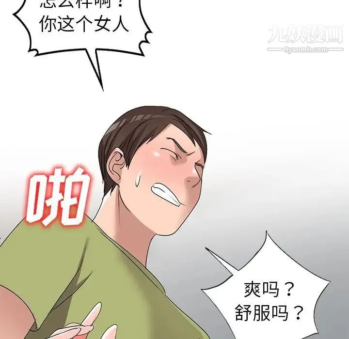娜娜变身记 - 第32话 - page 82