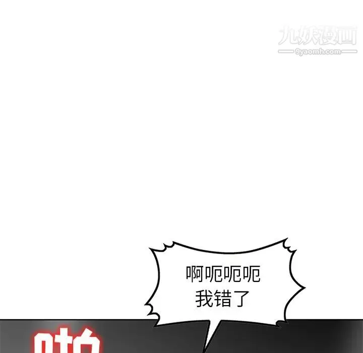 娜娜变身记 - 第32话 - page 84