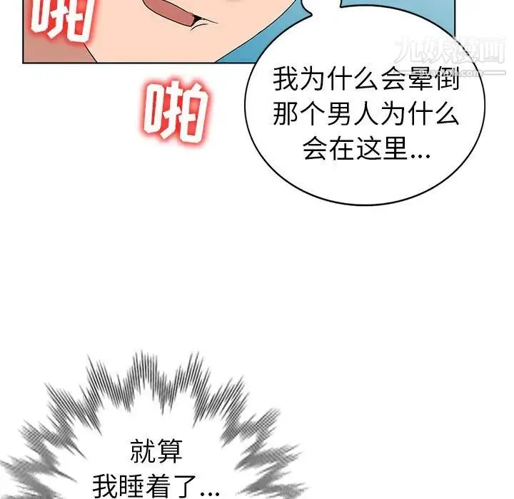 娜娜变身记 - 第32话 - page 94