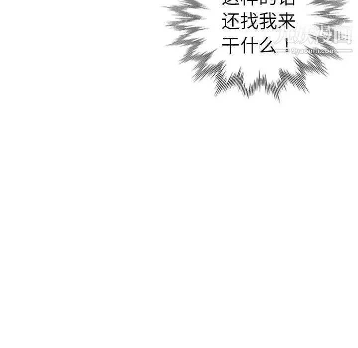 娜娜变身记 - 第32话 - page 96