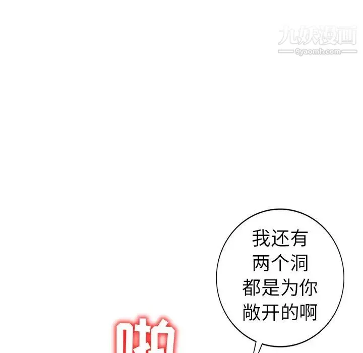 娜娜变身记 - 第32话 - page 111