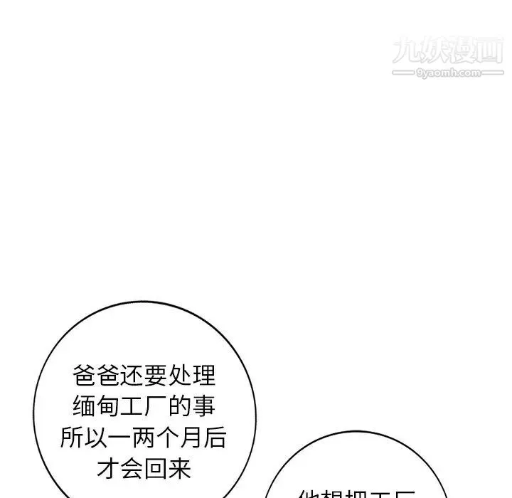 娜娜变身记 - 第40话-最终话 - page 41