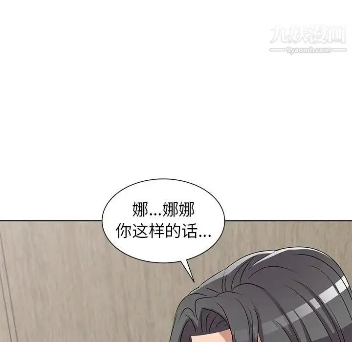 娜娜变身记 - 第40话-最终话 - page 79