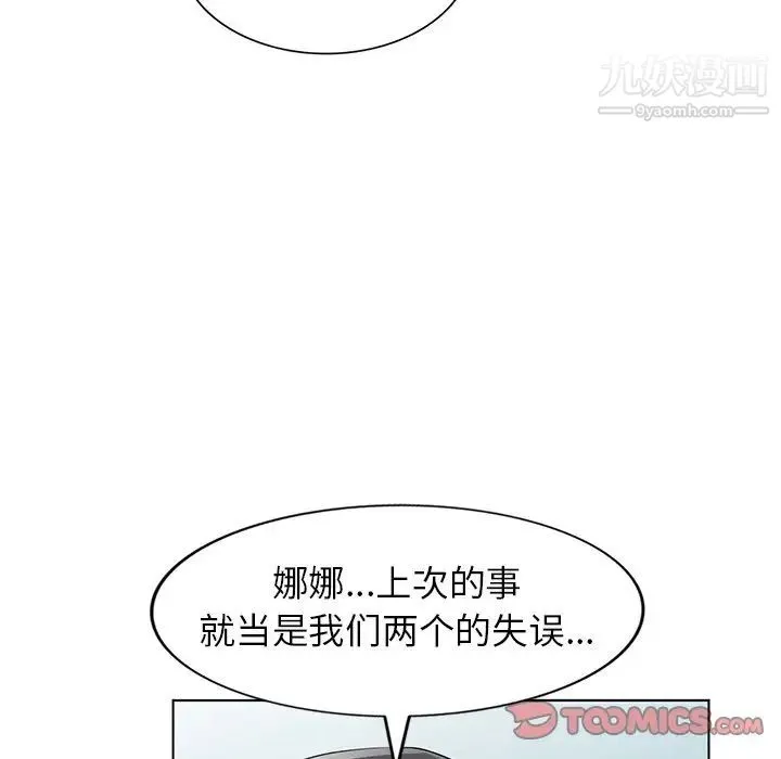 娜娜变身记 - 第40话-最终话 - page 81