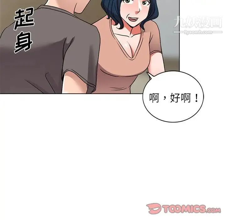 娜娜变身记 - 第40话-最终话 - page 87