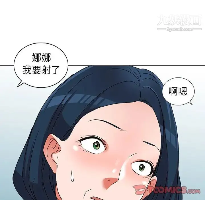 娜娜变身记 - 第40话-最终话 - page 105