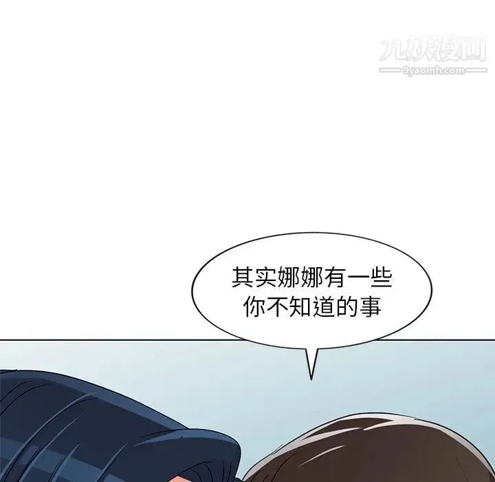 娜娜变身记 - 第40话-最终话 - page 122