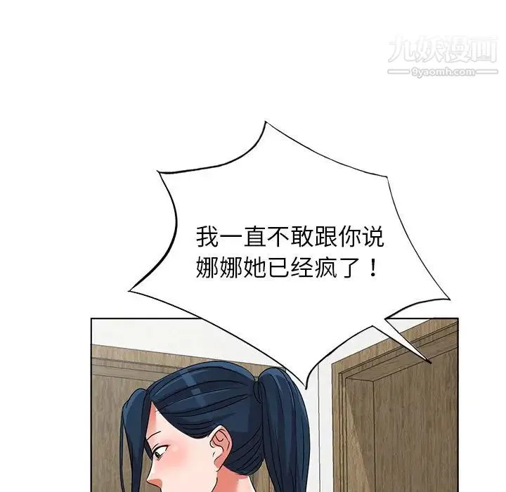 娜娜变身记 - 第40话-最终话 - page 127