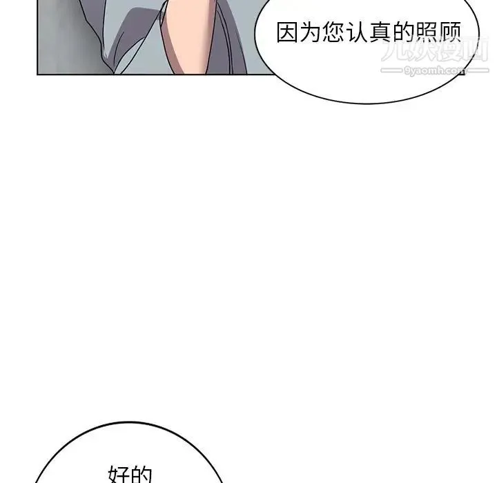 娜娜变身记 - 第40话-最终话 - page 157