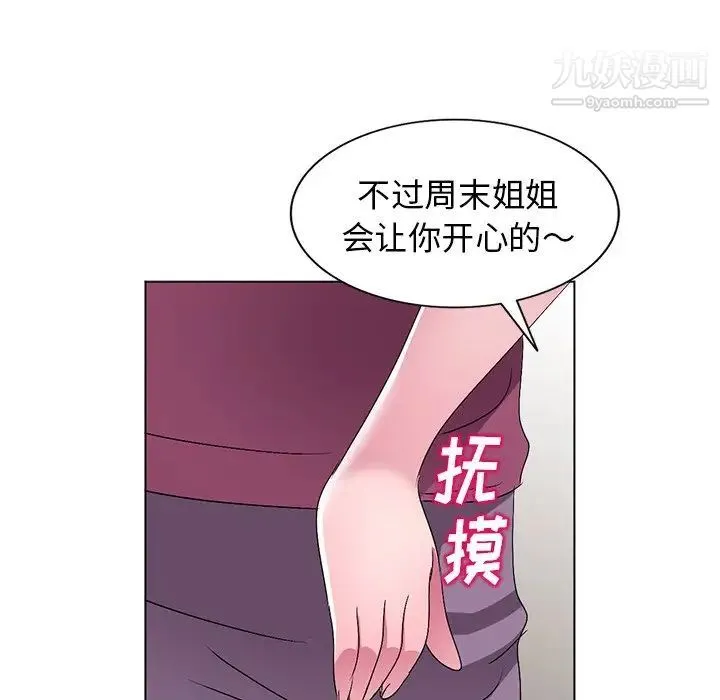 娜娜变身记 - 第25话 - page 29