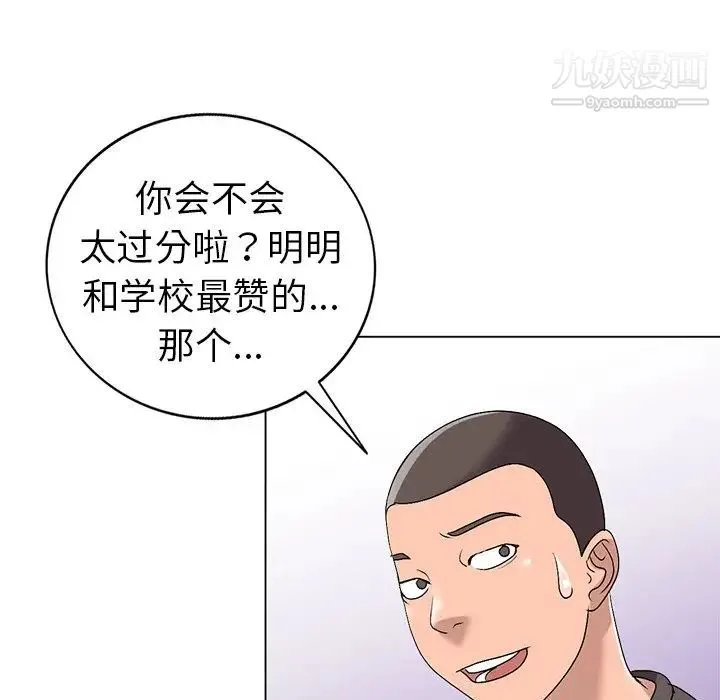 娜娜变身记 - 第25话 - page 53