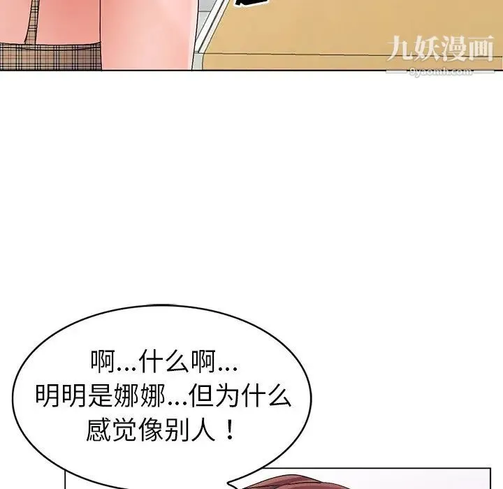 娜娜变身记 - 第25话 - page 109