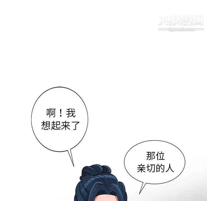 娜娜变身记 - 第26话 - page 14
