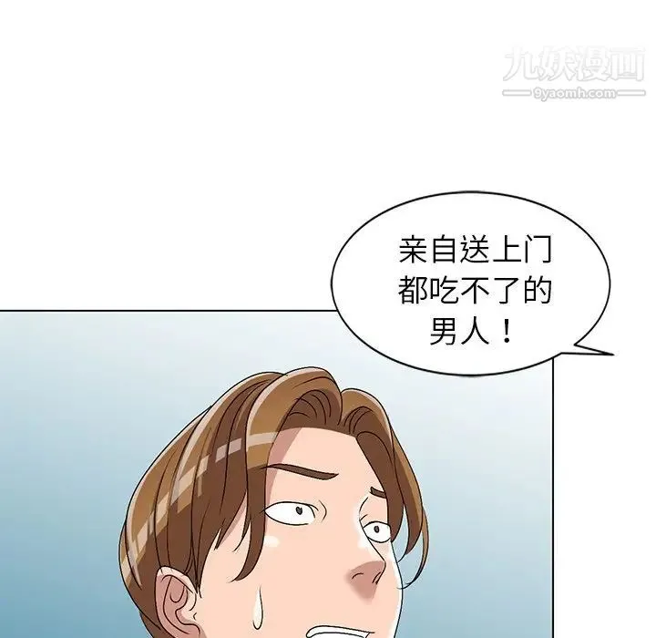 娜娜变身记 - 第26话 - page 21