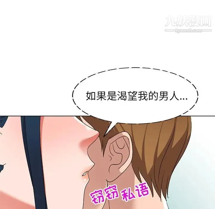 娜娜变身记 - 第26话 - page 46
