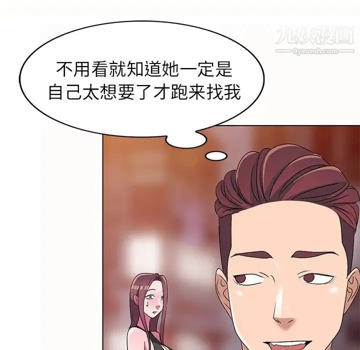 娜娜变身记 - 第26话 - page 82