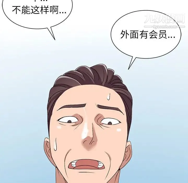 娜娜变身记 - 第26话 - page 88