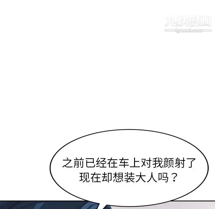 娜娜变身记 - 第26话 - page 101