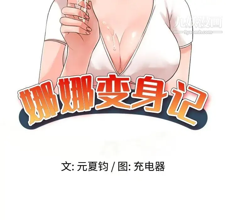 娜娜变身记 - 第15话 - page 13