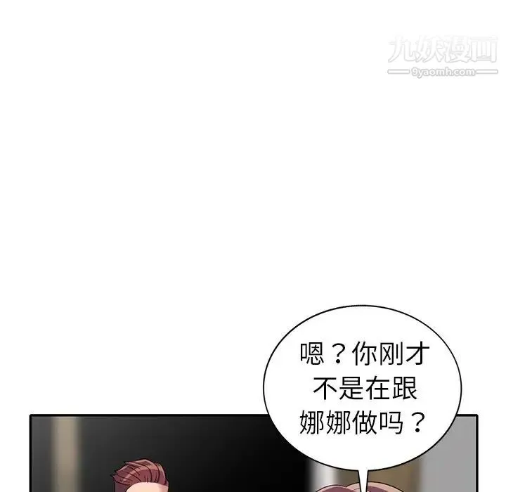 娜娜变身记 - 第15话 - page 69