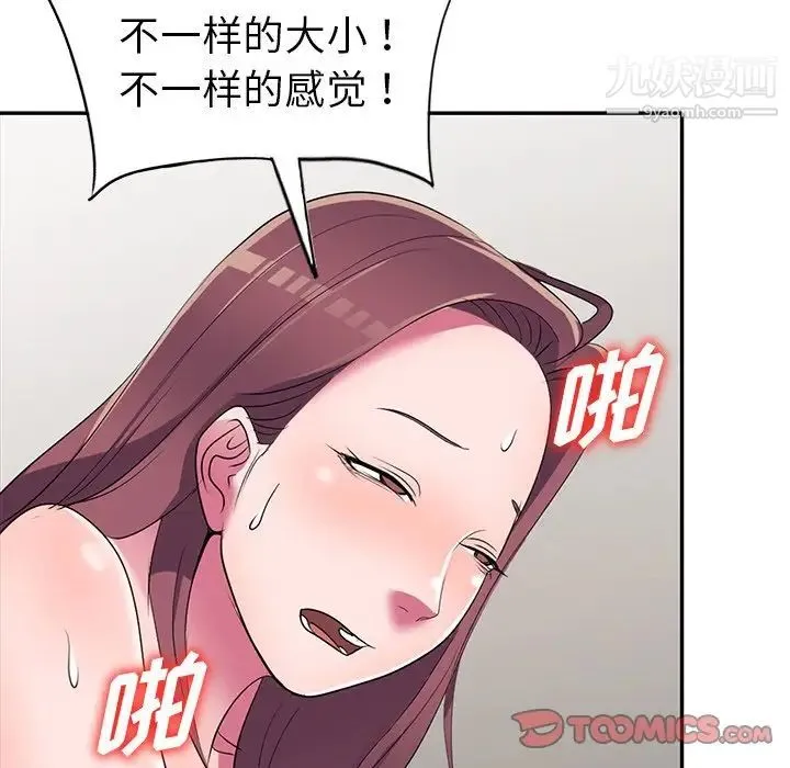 娜娜变身记 - 第15话 - page 84
