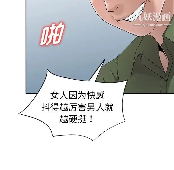 娜娜变身记 - 第15话 - page 87