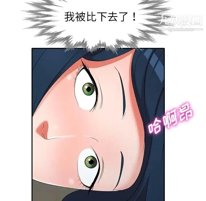 娜娜变身记 - 第15话 - page 93