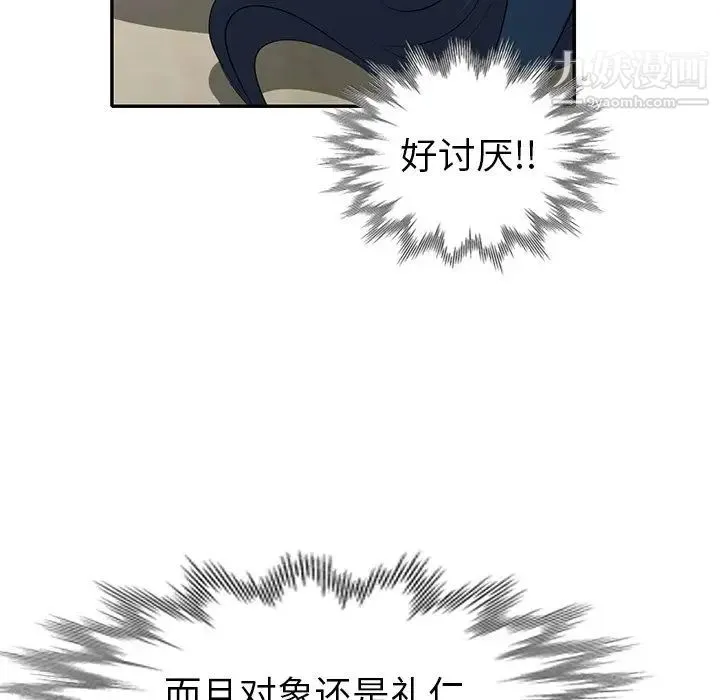 娜娜变身记 - 第15话 - page 94