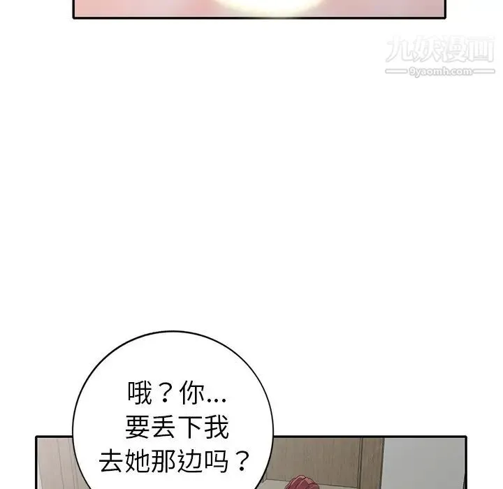娜娜变身记 - 第15话 - page 113