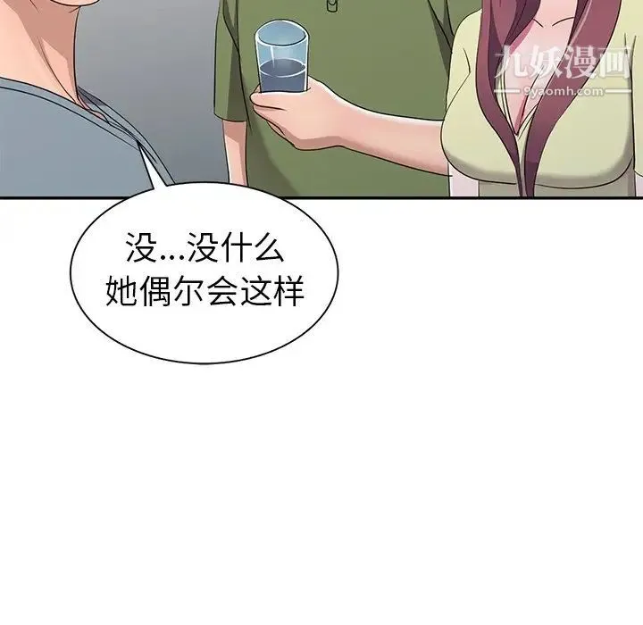 娜娜变身记 - 第15话 - page 131