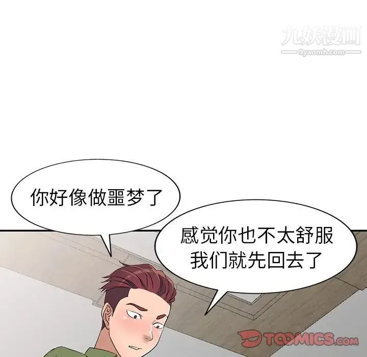 娜娜变身记 - 第15话 - page 138