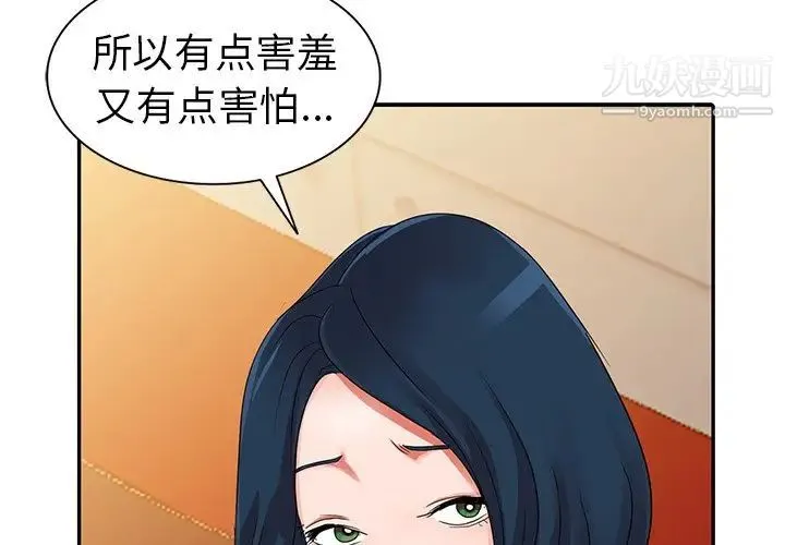 娜娜变身记 - 第10话 - page 2