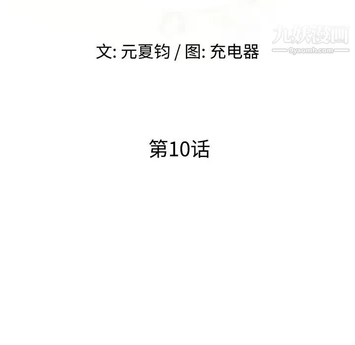 娜娜变身记 - 第10话 - page 18