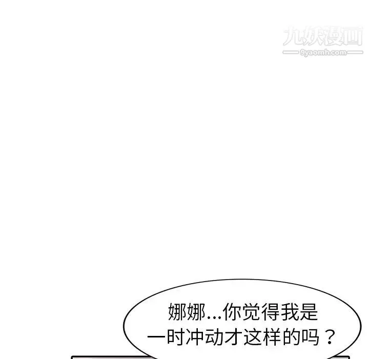 娜娜变身记 - 第10话 - page 24
