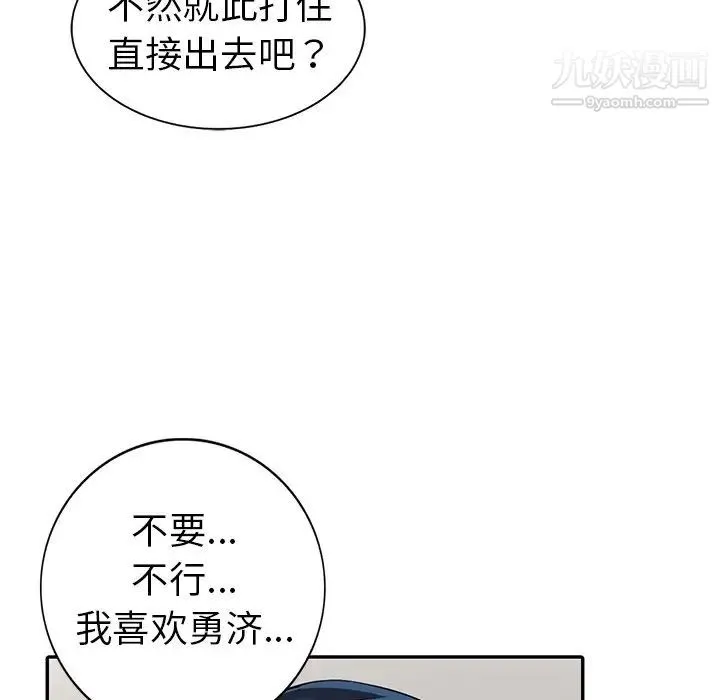娜娜变身记 - 第10话 - page 26