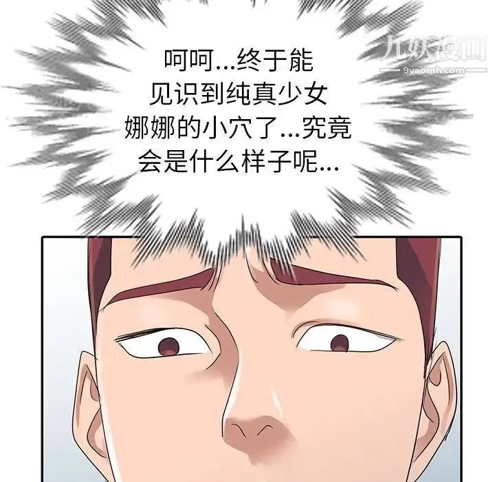 娜娜变身记 - 第10话 - page 31