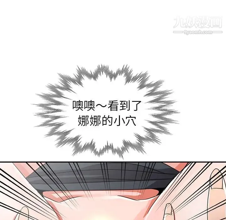 娜娜变身记 - 第10话 - page 36