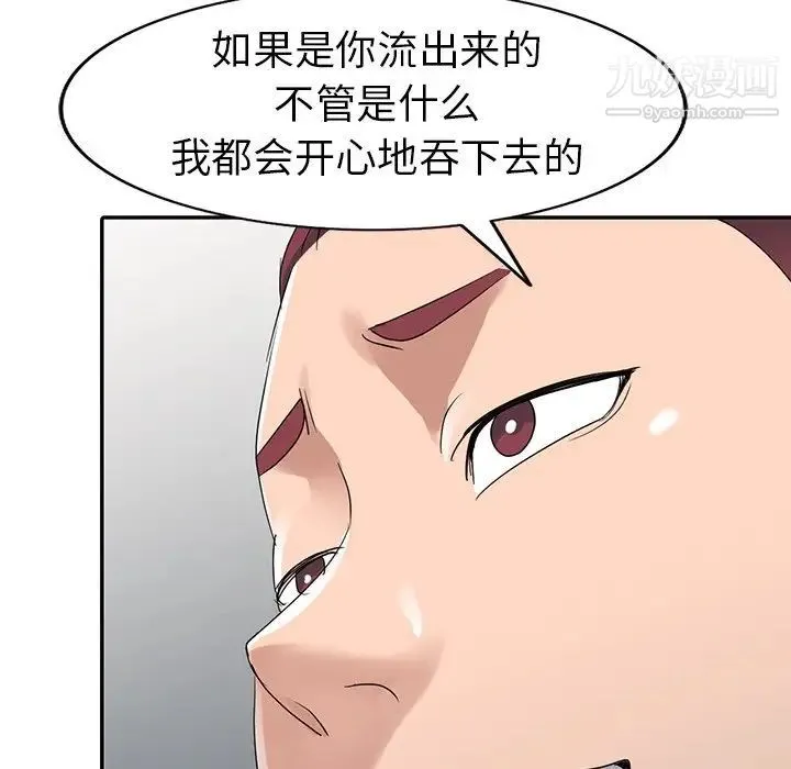 娜娜变身记 - 第10话 - page 67