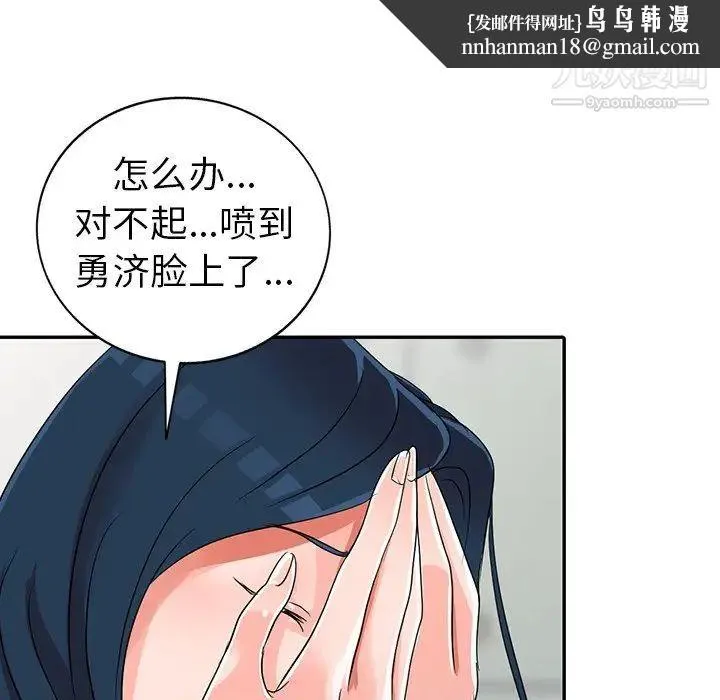 娜娜变身记 - 第10话 - page 79