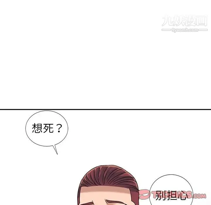 娜娜变身记 - 第10话 - page 84