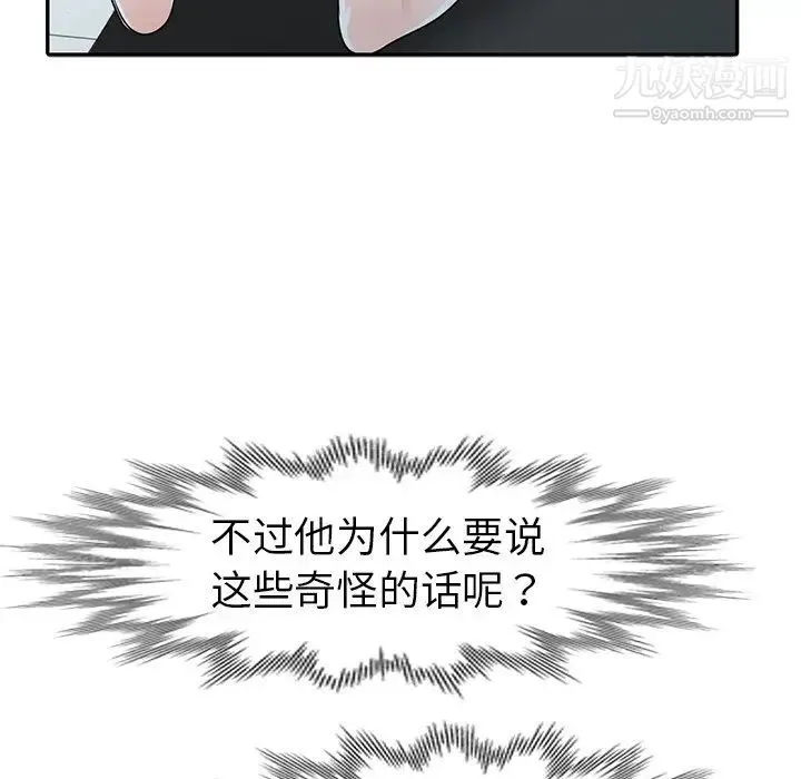 娜娜变身记 - 第10话 - page 93