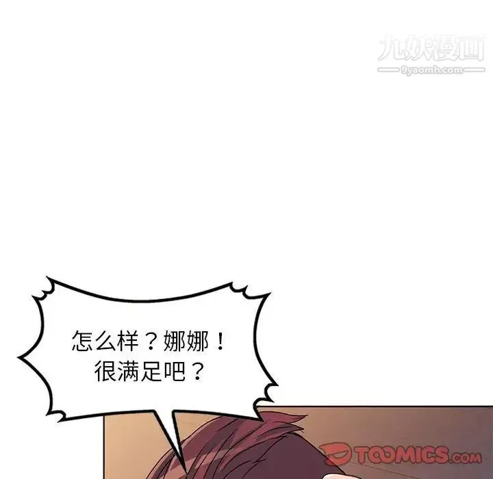 娜娜变身记 - 第37话 - page 24