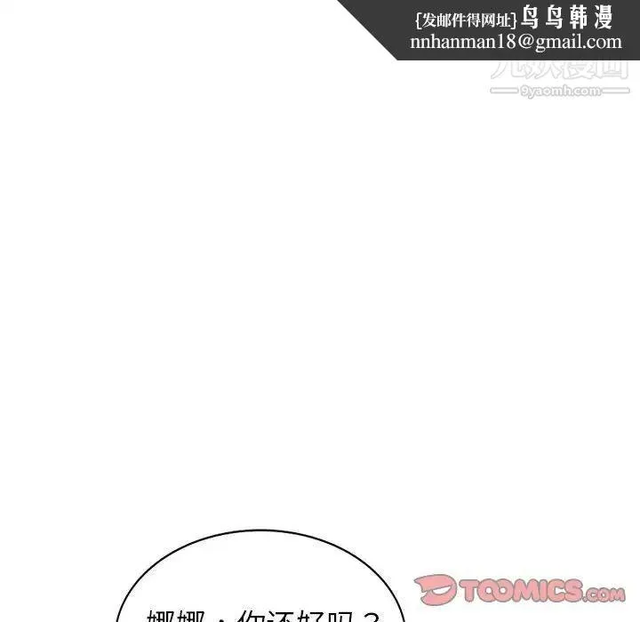 娜娜变身记 - 第37话 - page 63