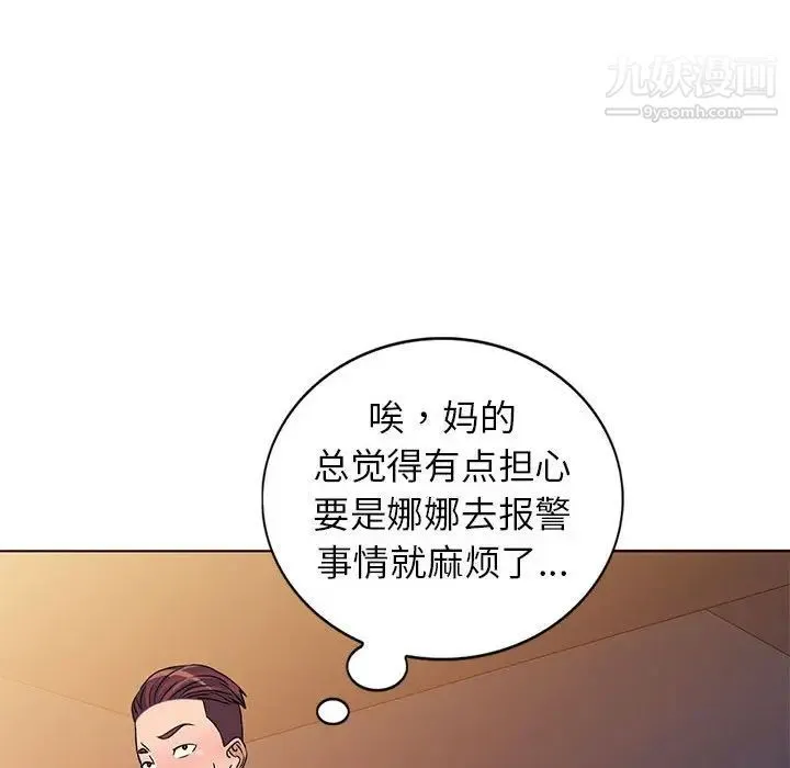 娜娜变身记 - 第37话 - page 86