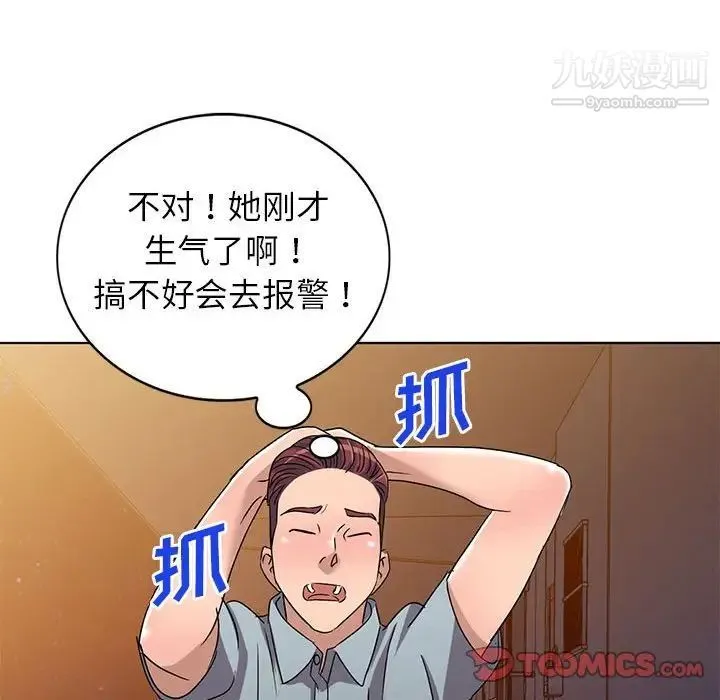 娜娜变身记 - 第37话 - page 90