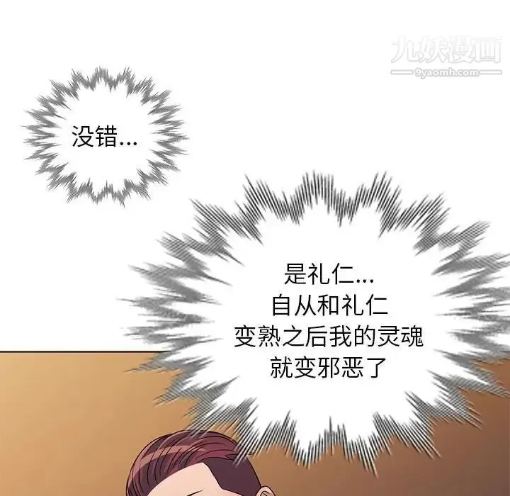娜娜变身记 - 第37话 - page 94