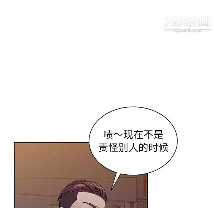 娜娜变身记 - 第37话 - page 98