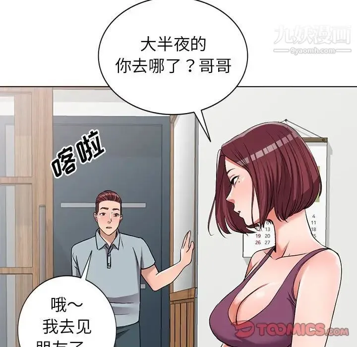 娜娜变身记 - 第37话 - page 102