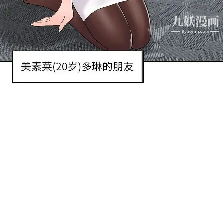 娜娜变身记 - 第37话 - page 112